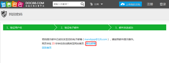 1416204855938991.png 道客巴巴幫助中心內(nèi)容1209.png