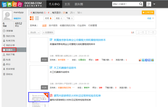 1416218681752725.png 道客巴巴幫助中心內(nèi)容5921.png