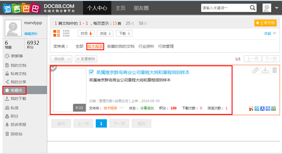 1416218688317605.png 道客巴巴幫助中心內(nèi)容5947.png