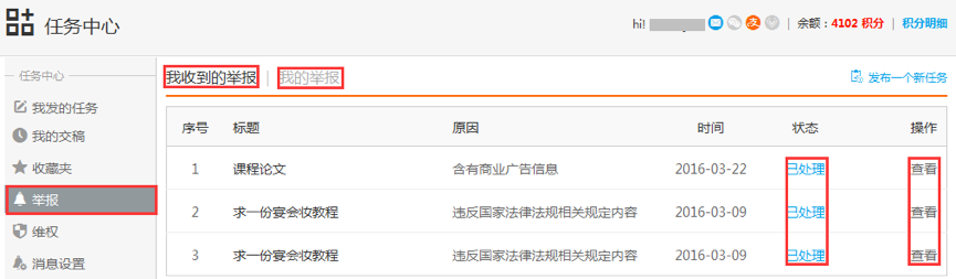 1507862286606279.png 任務(wù)舉報(bào)3.png