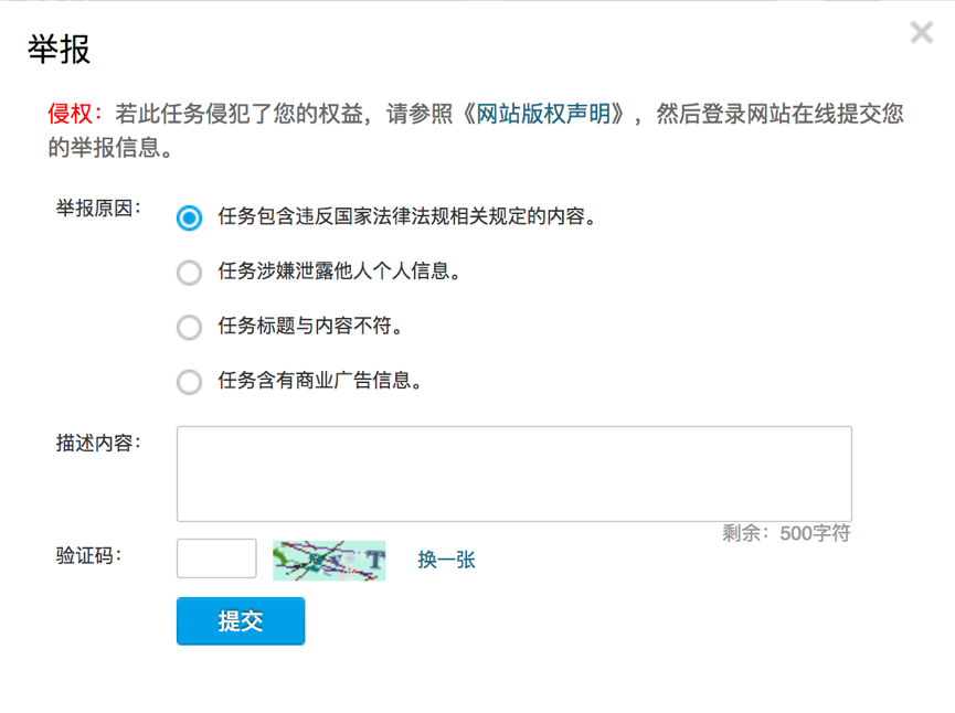 1507862556882274.png 任務(wù)舉報(bào)2.png