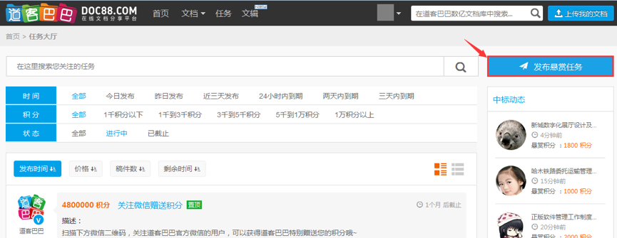 1507873246620323.png 發(fā)布任務(wù)1.png