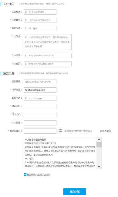 1631174294309444.png 個(gè)人認(rèn)證5.png