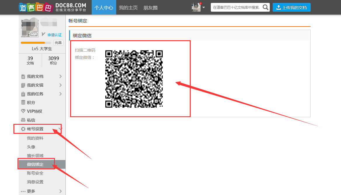 1631256668356734.png 微信綁定2.png