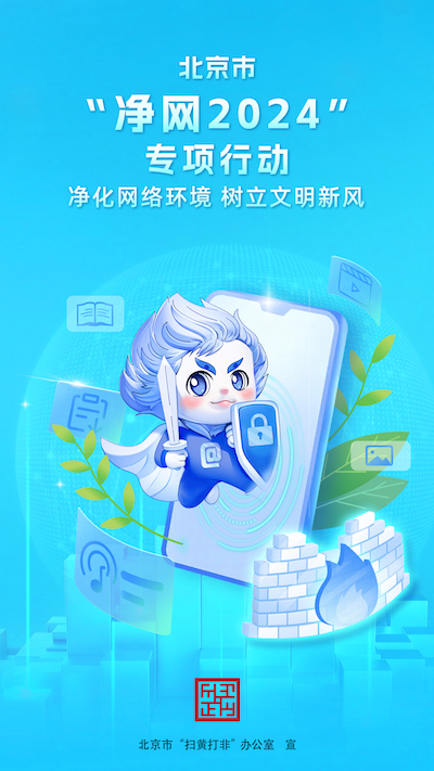 1719566375789985.jpg 2024凈網(wǎng).jpg